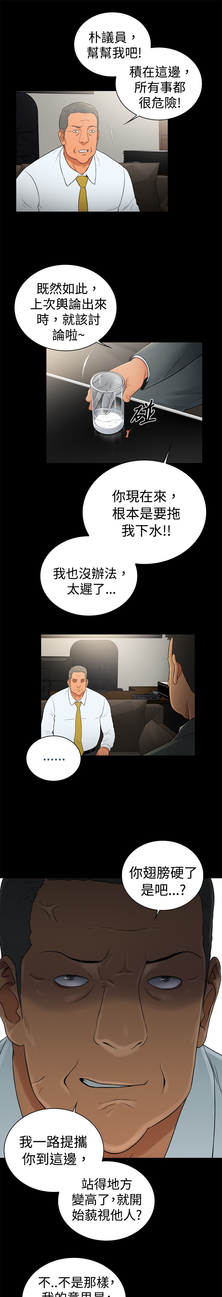 窈窕淑女电视剧新加坡漫画,第47章：2图