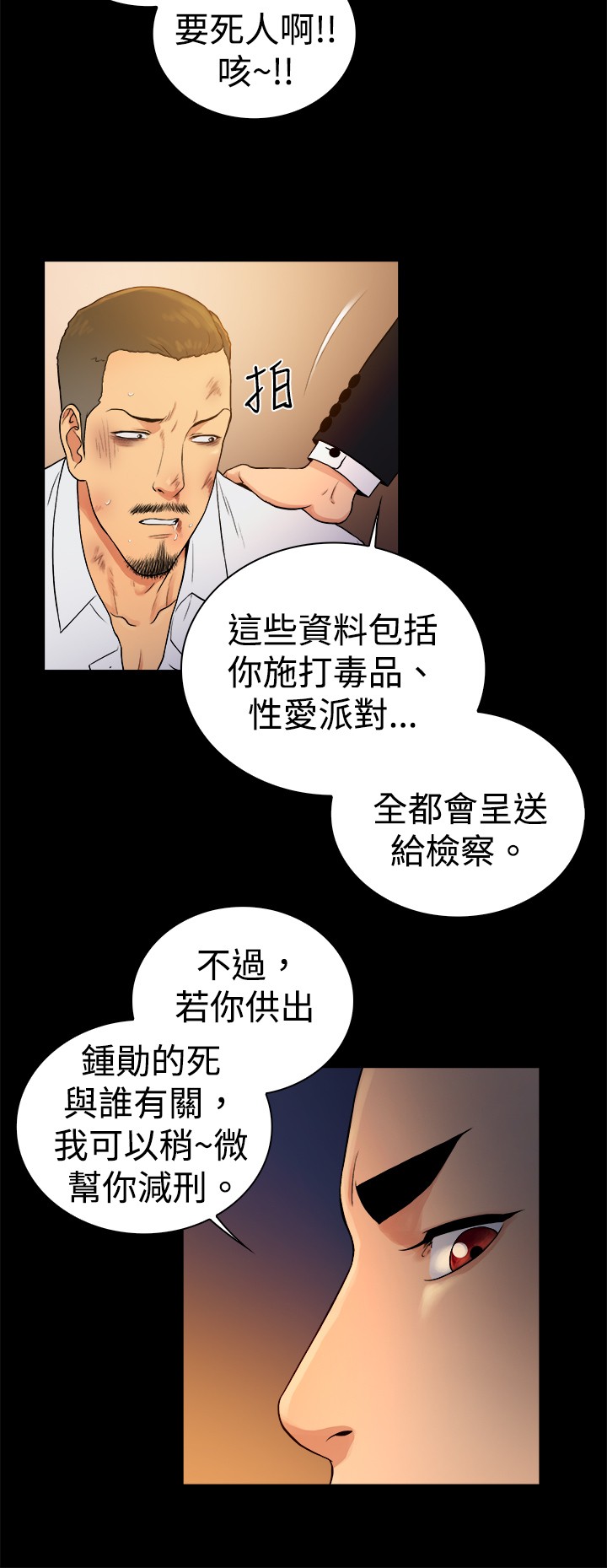 窈窕店长韩漫免费观看漫画,第43章：3图