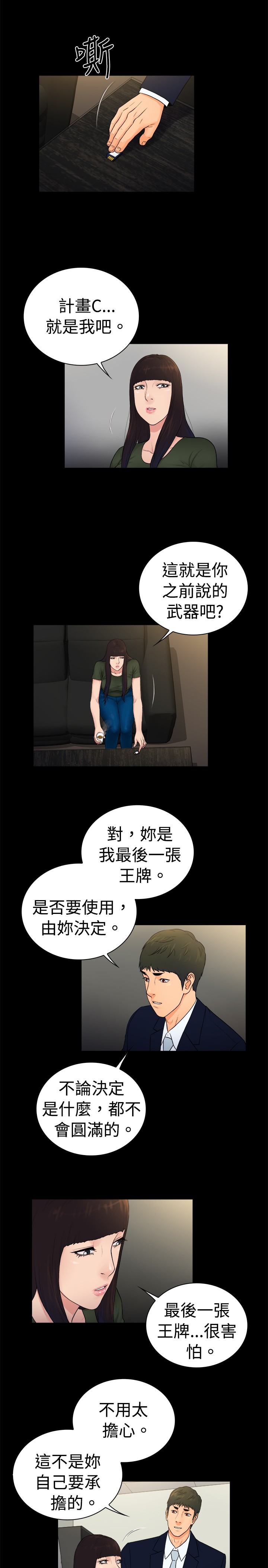 窈窕店长2漫画,第21章：3图