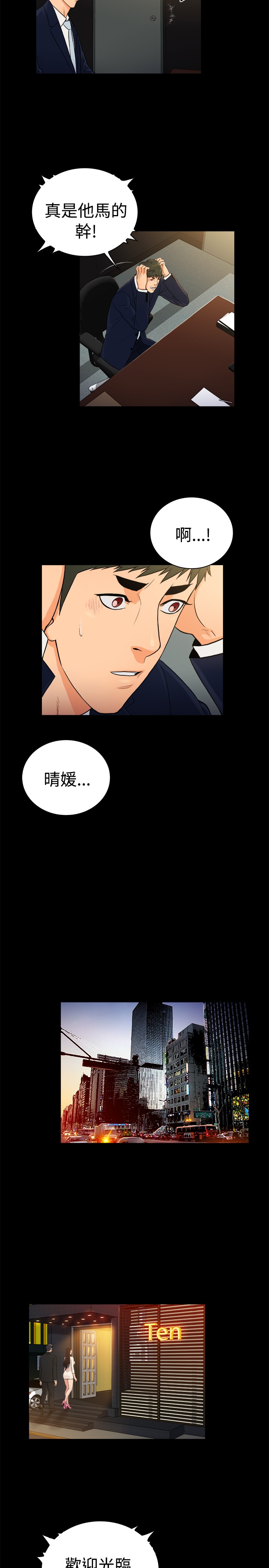 窈窕店长2漫画,第29章：2图