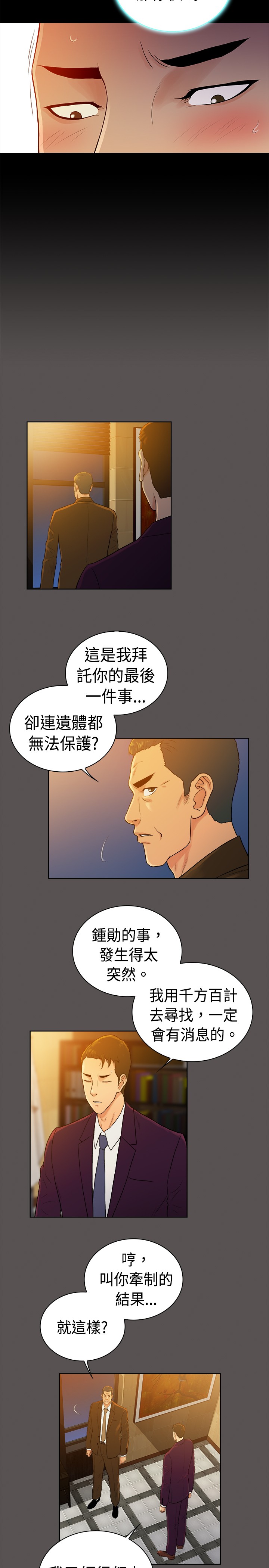 窈窕淑女电视剧新加坡漫画,第38章：3图
