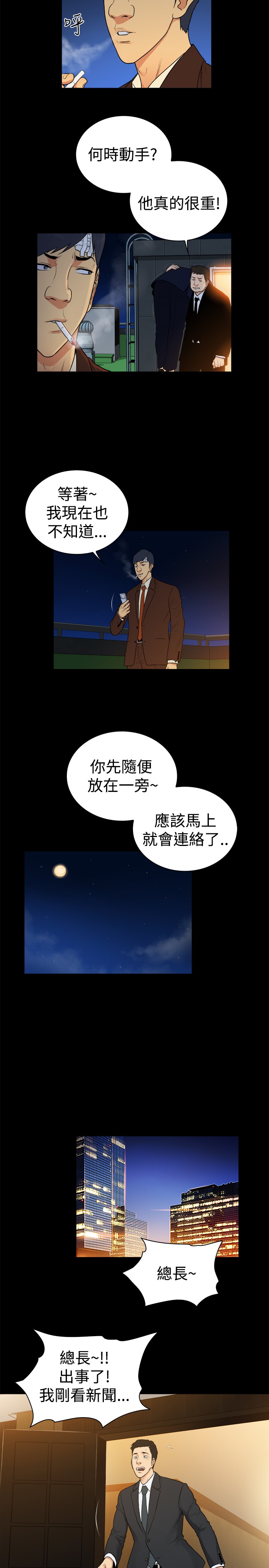 窈窕的她全文免费阅读漫画,第36章：2图