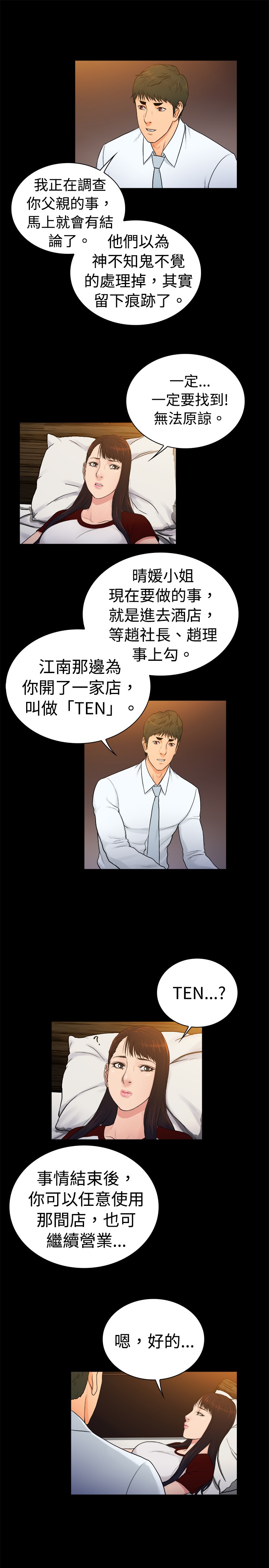 窈窕淑女电视剧新加坡漫画,第26章：4图