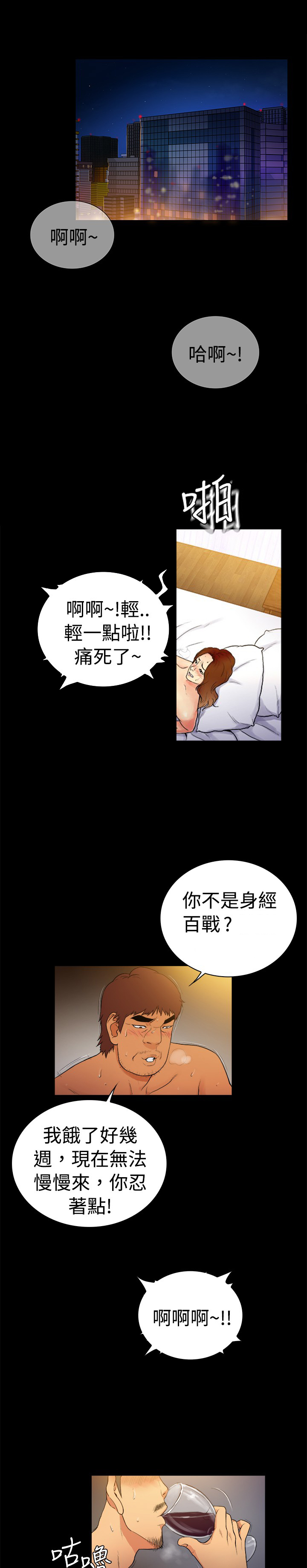 窈窕店长2漫画,第16章：1图