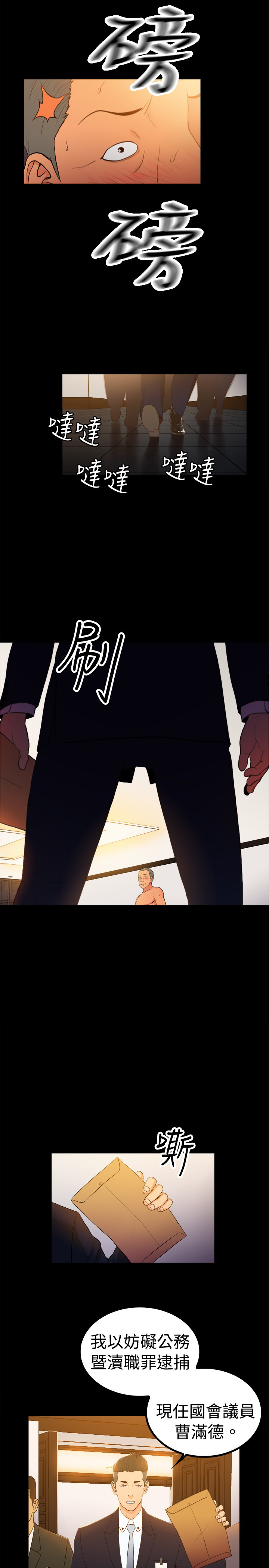 窈窕店长2漫画,第1章：3图