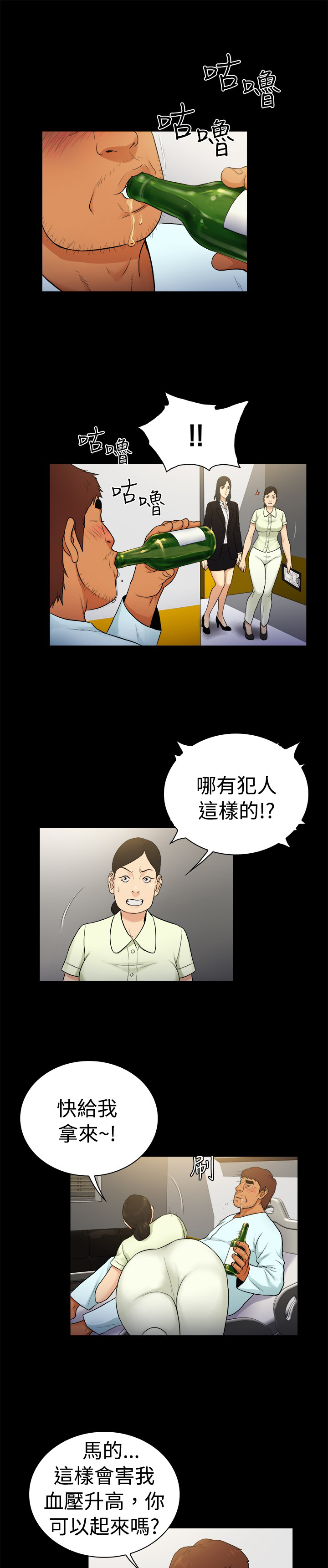 窈窕店长2漫画,第22章：4图