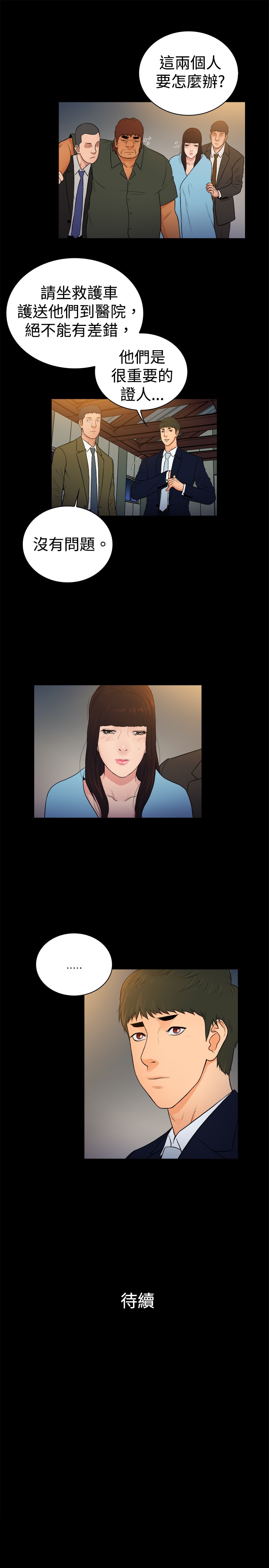 窈窕店长2漫画,第18章：3图