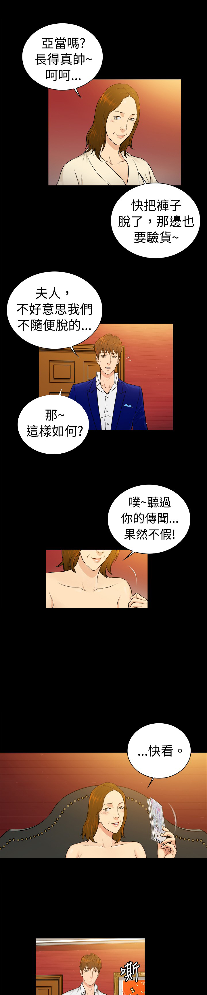 窈窕店长2漫画,第33章：4图