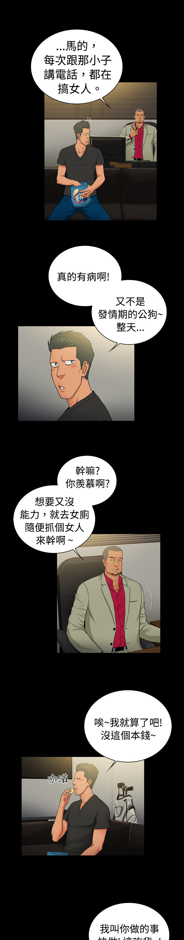 窈窕店长韩漫免费观看漫画,第34章：5图