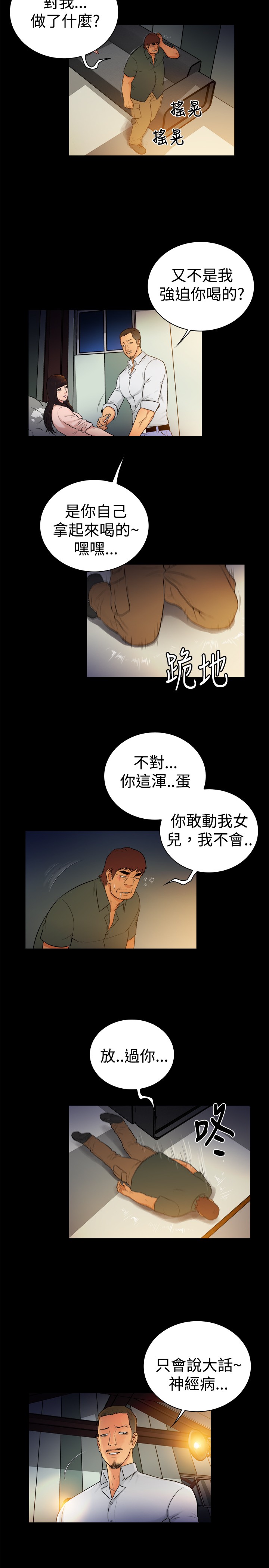 窈窕店长韩漫免费观看漫画,第17章：3图