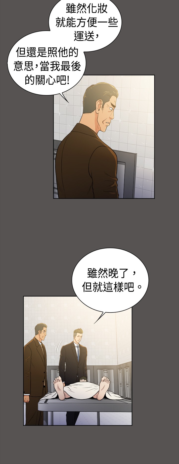 窈窕淑女时长漫画,第40章：3图