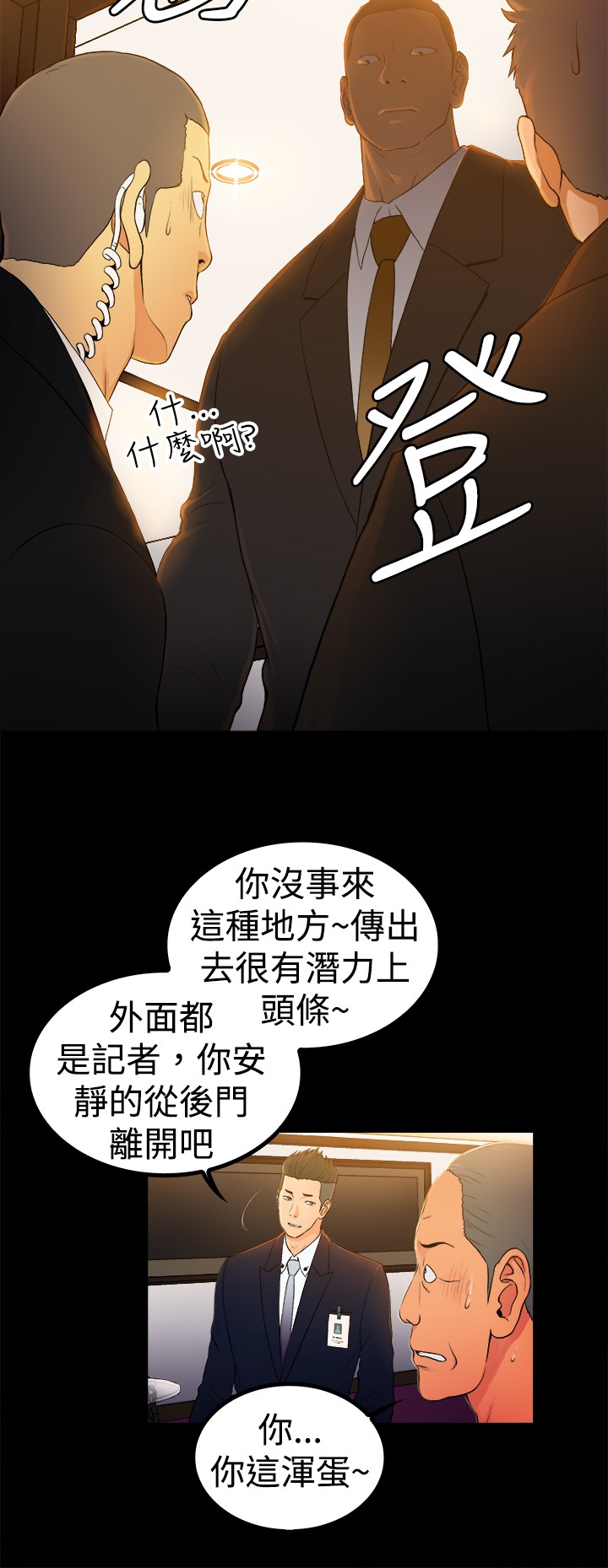 窈窕店长2漫画,第1章：2图