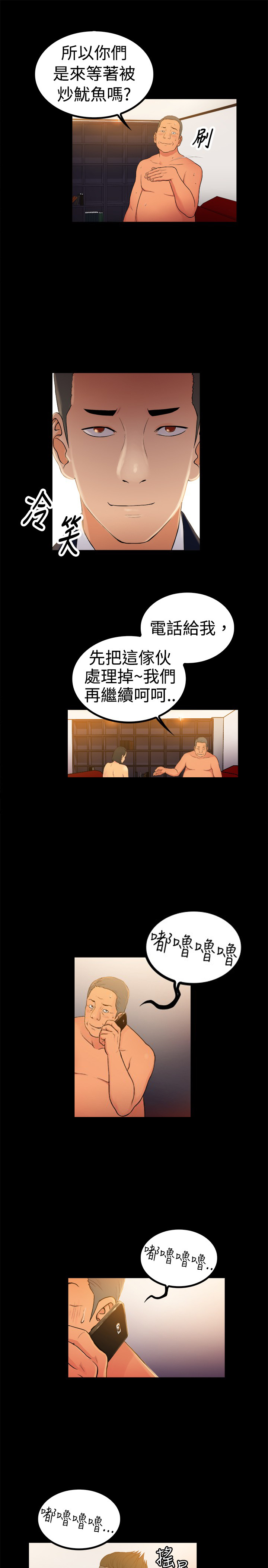 窈窕店长2漫画,第1章：5图