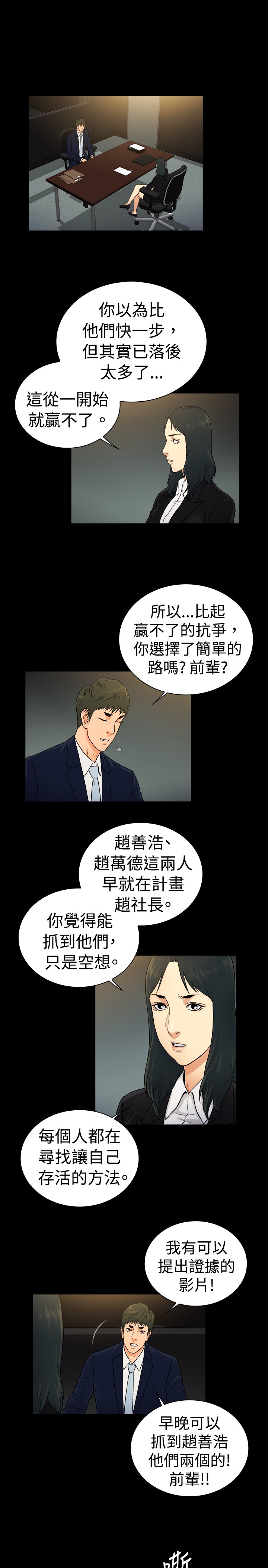 窈窕主妇完整电影漫画,第28章：5图