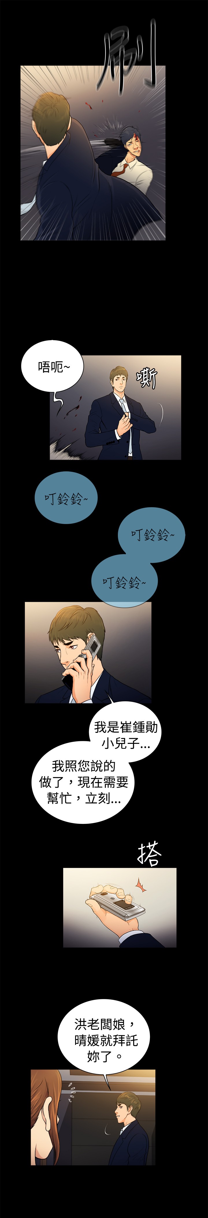 窈窕店长2漫画,第32章：4图