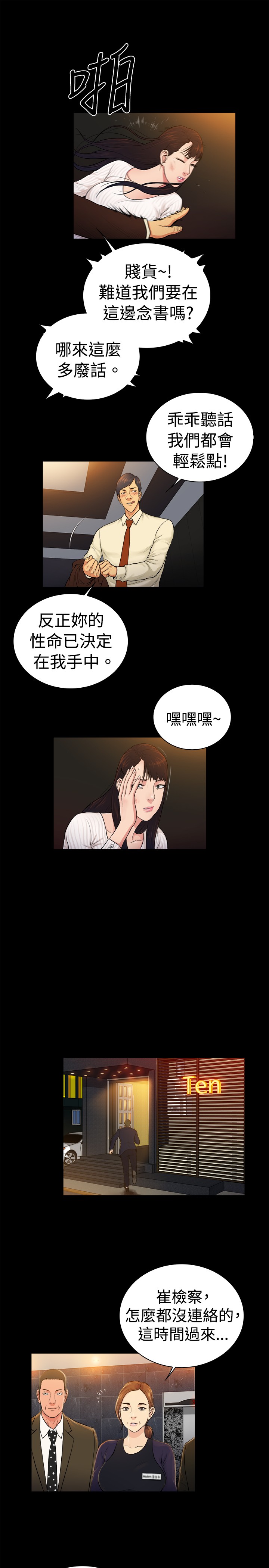 窈窕店长2漫画全集免费漫画,第31章：5图