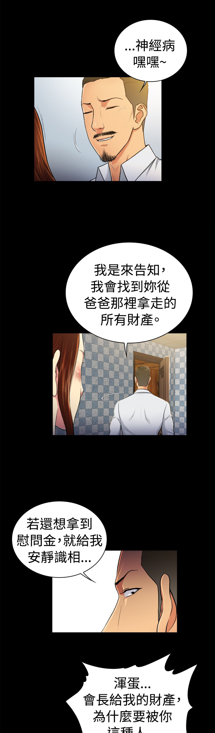 窈窕店长2漫画全集免费漫画,第31章：5图