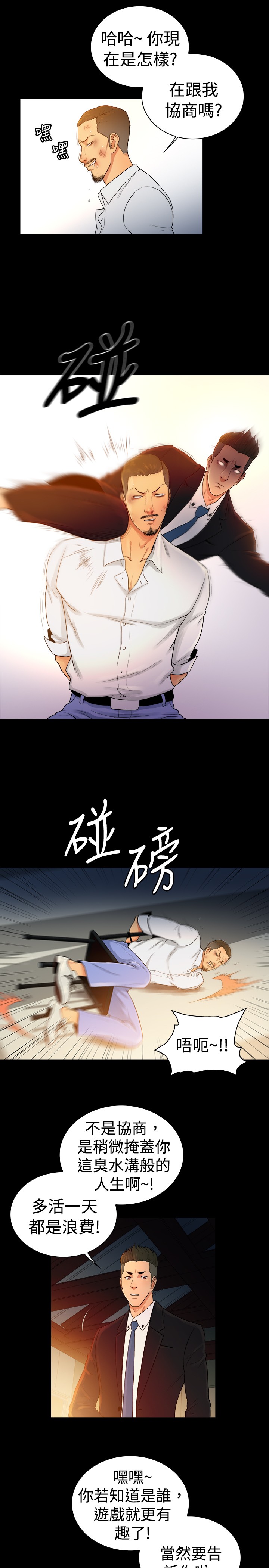 窈窕店长韩漫免费观看漫画,第43章：4图