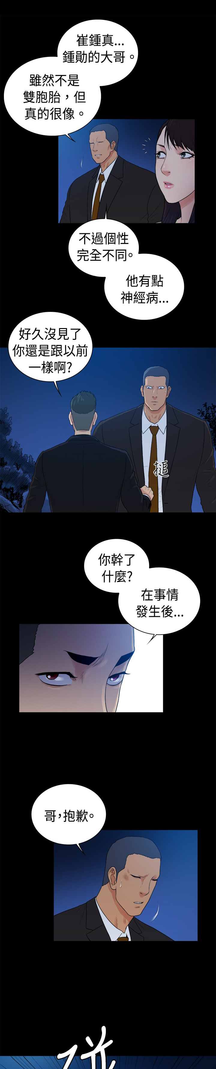 窈窕绅士漫画,第39章：2图