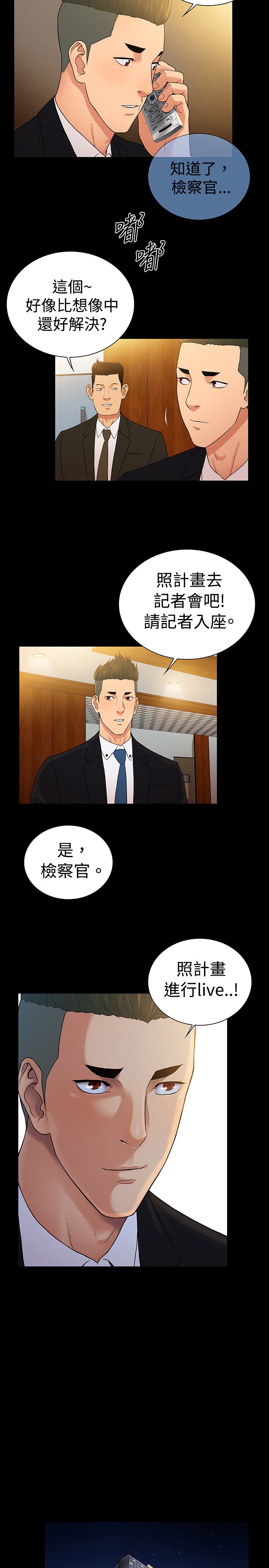 窈窕淑女君不弃电视剧漫画,第48章：1图