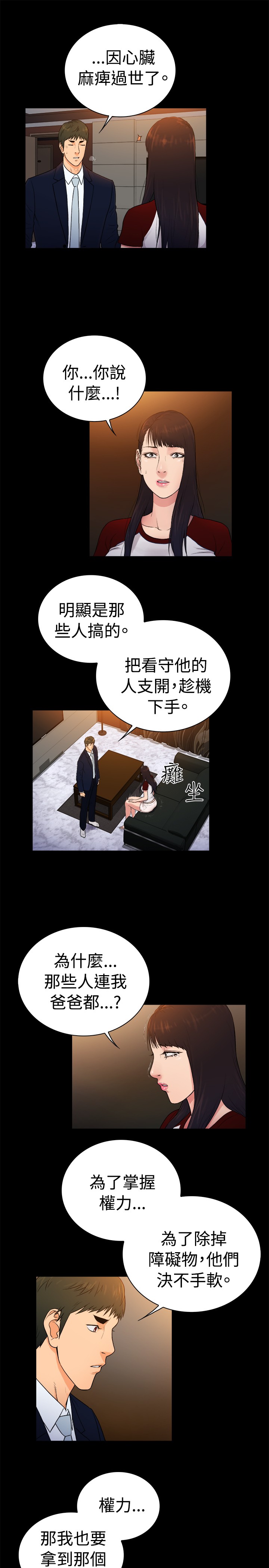 窈窕淑女奥黛丽赫本漫画,第23章：4图