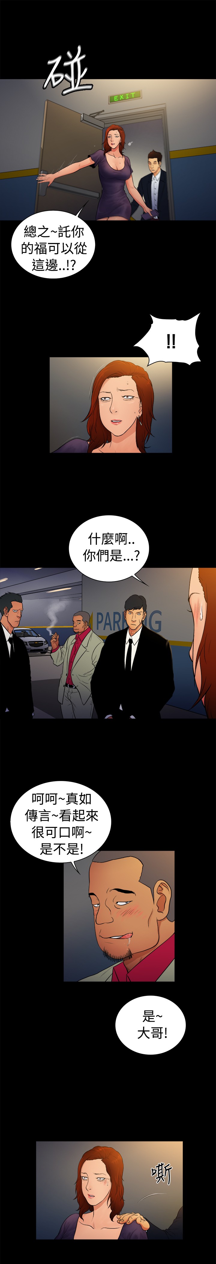 窈窕店长2漫画,第8章：2图