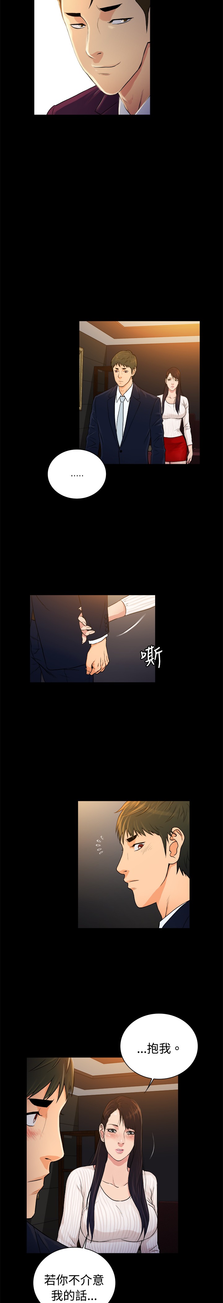 窈窕淑女服装店漫画,第32章：3图