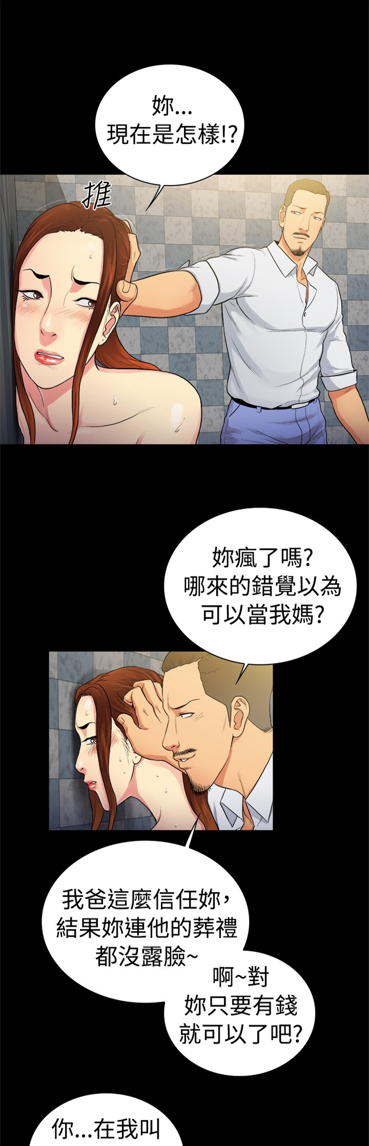 窈窕店长2漫画全集免费漫画,第31章：2图