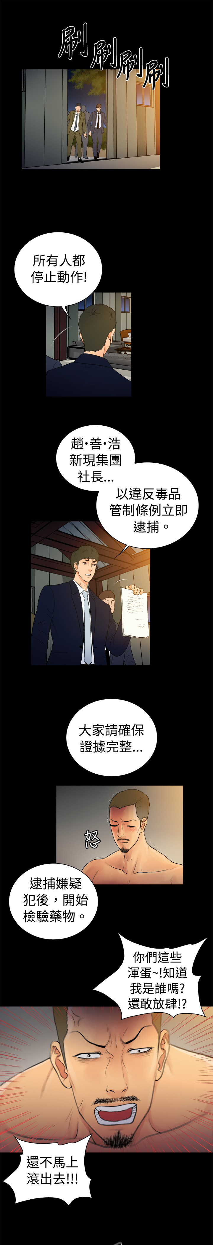 窈窕店长2漫画,第18章：5图