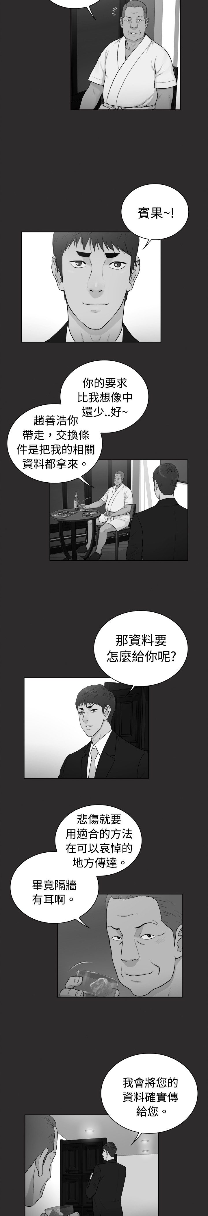 窈窕淑女电视剧新加坡漫画,第24章：2图