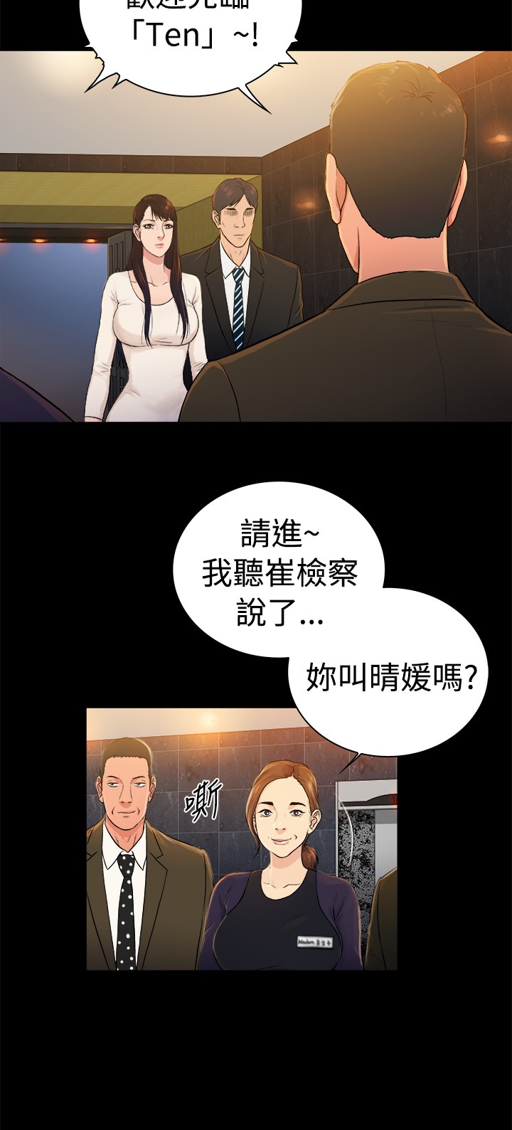 窈窕店长2漫画,第29章：3图