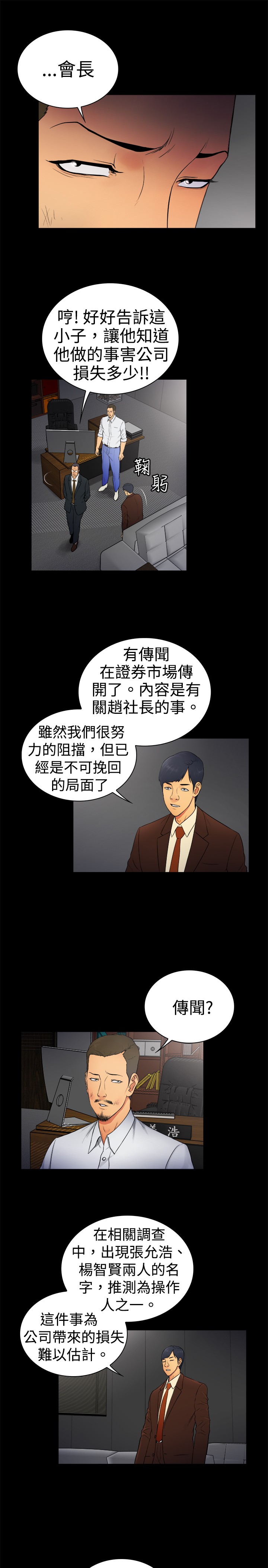 窈窕店长2漫画全集免费漫画,第5章：2图