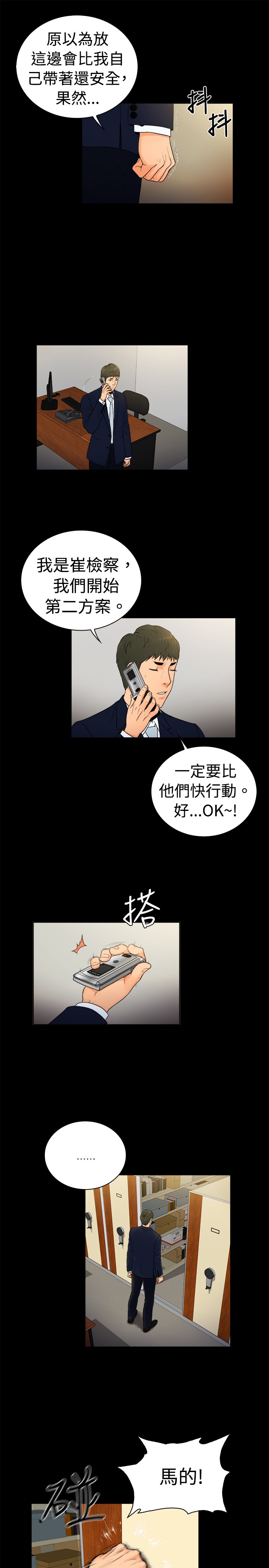 窈窕淑女电视剧新加坡漫画,第20章：5图