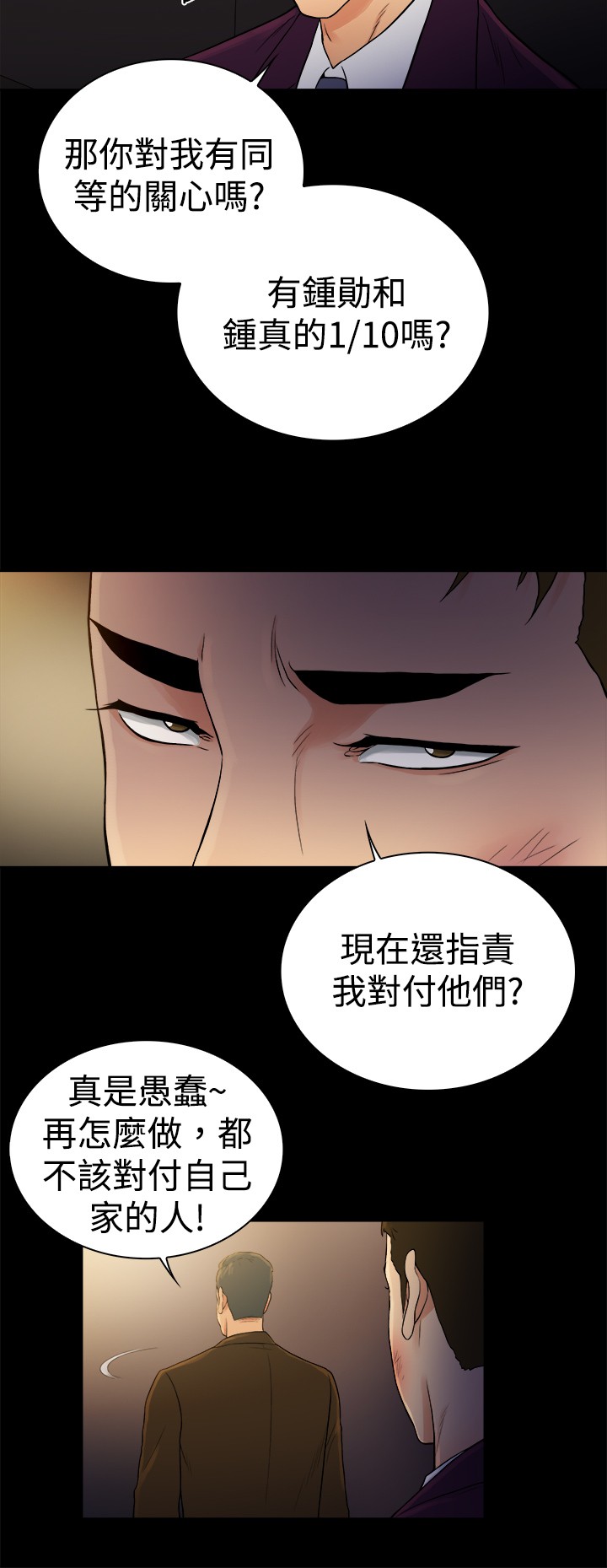 窈窕的她全文免费阅读漫画,第46章：3图