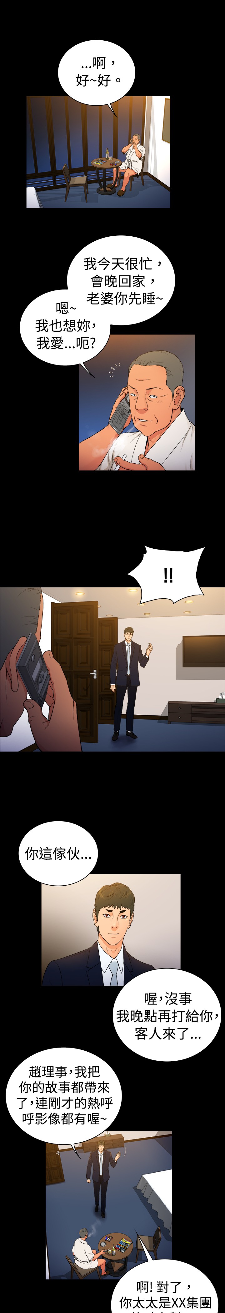 窈窕店长2漫画,第22章：3图