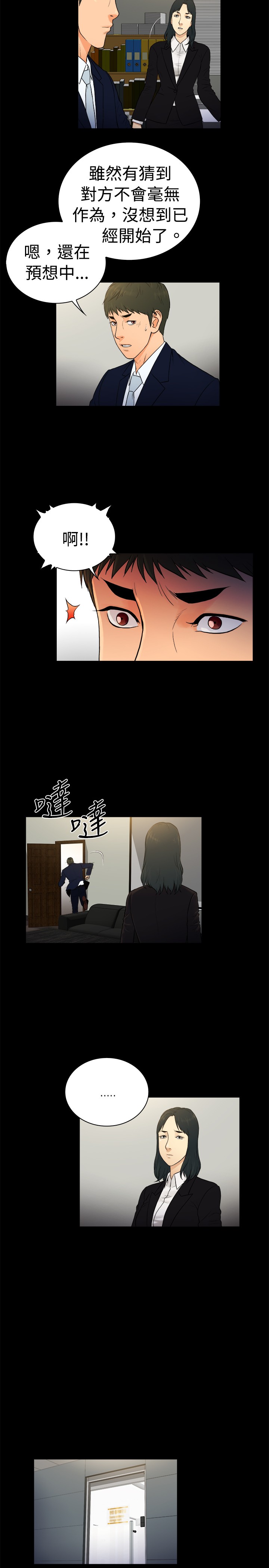 窈窕淑女电视剧新加坡漫画,第20章：3图