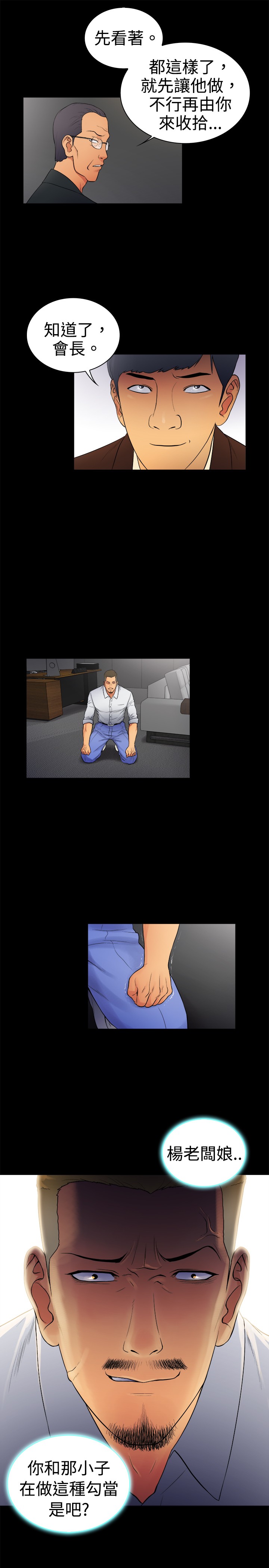 窈窕店长2漫画全集免费漫画,第5章：5图