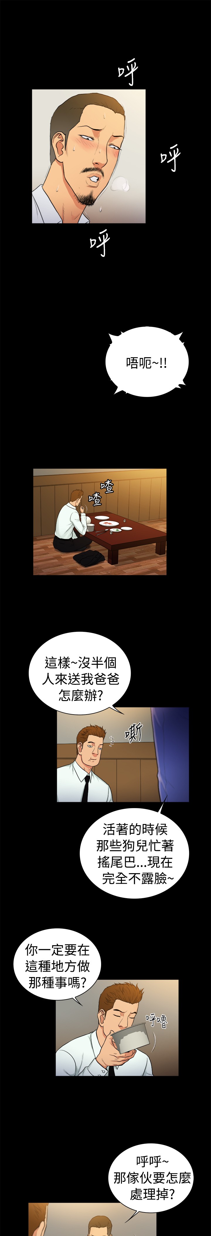 窈窕店长2漫画,第29章：1图