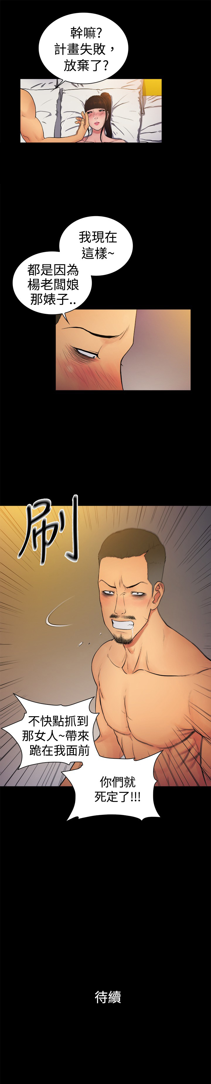 窈窕店长2漫画,第8章：5图