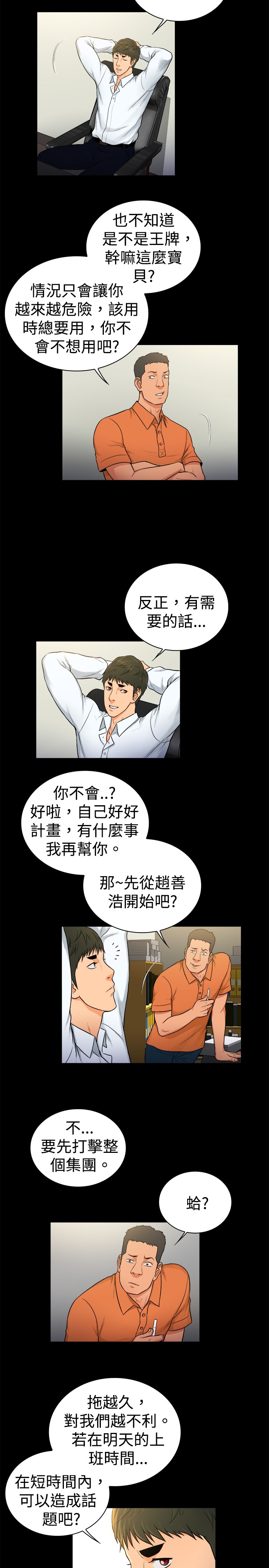 窈窕绅士漫画,第27章：5图