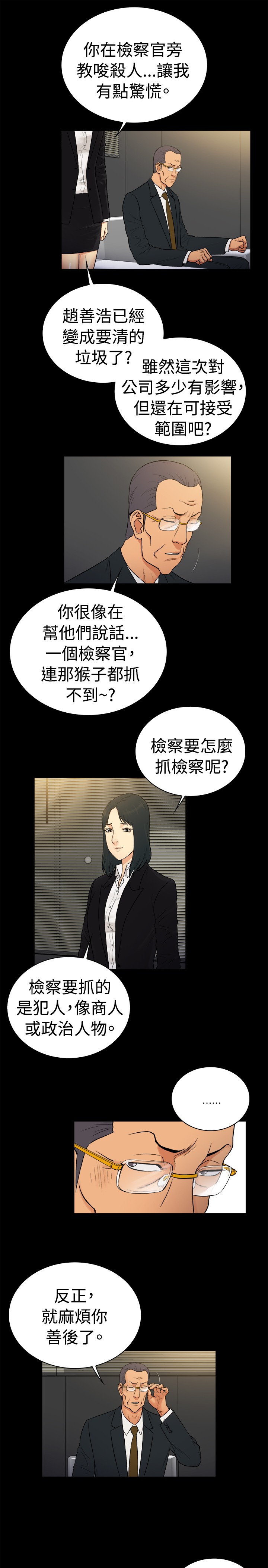窈窕淑女电视剧新加坡漫画,第24章：2图