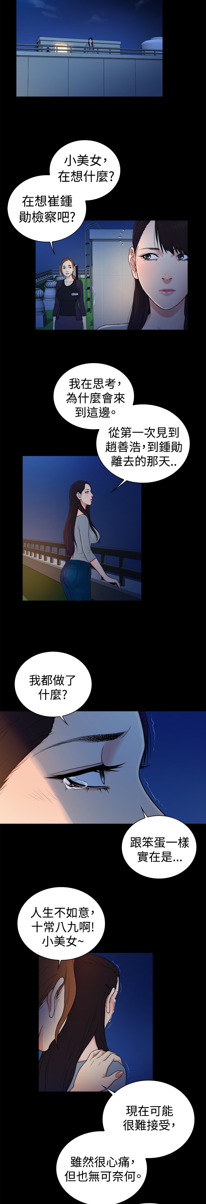 窈窕店长韩漫免费观看漫画,第43章：3图