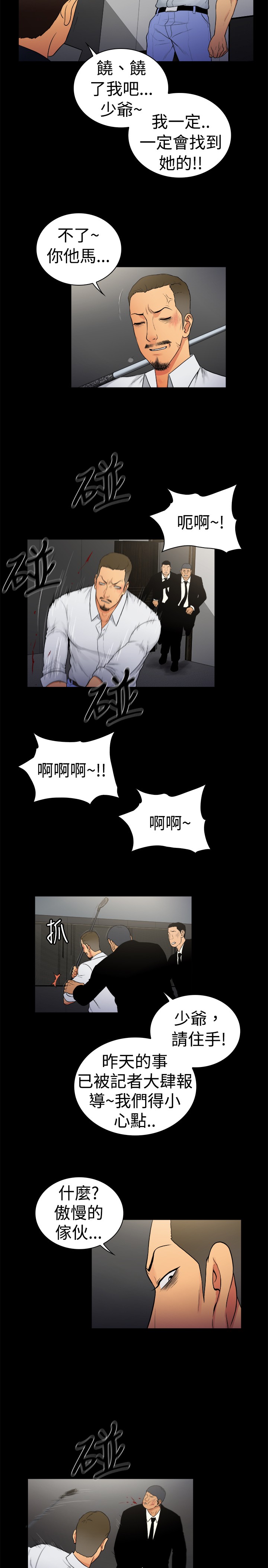 窈窕店长2漫画,第12章：5图