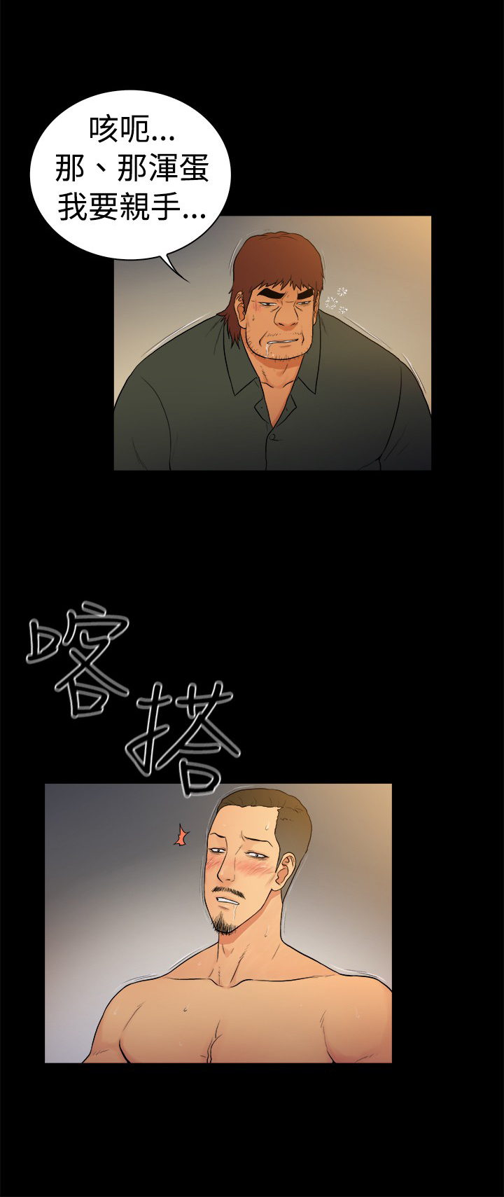 窈窕店长2漫画,第18章：4图