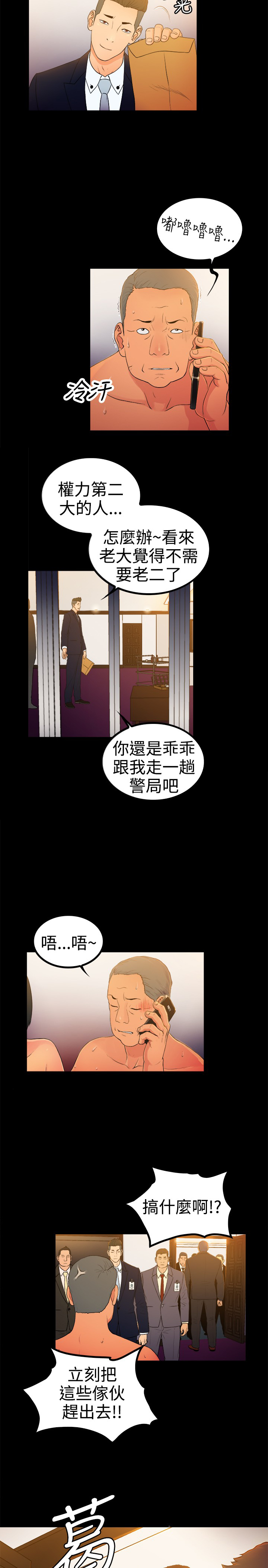 窈窕店长2漫画,第1章：1图