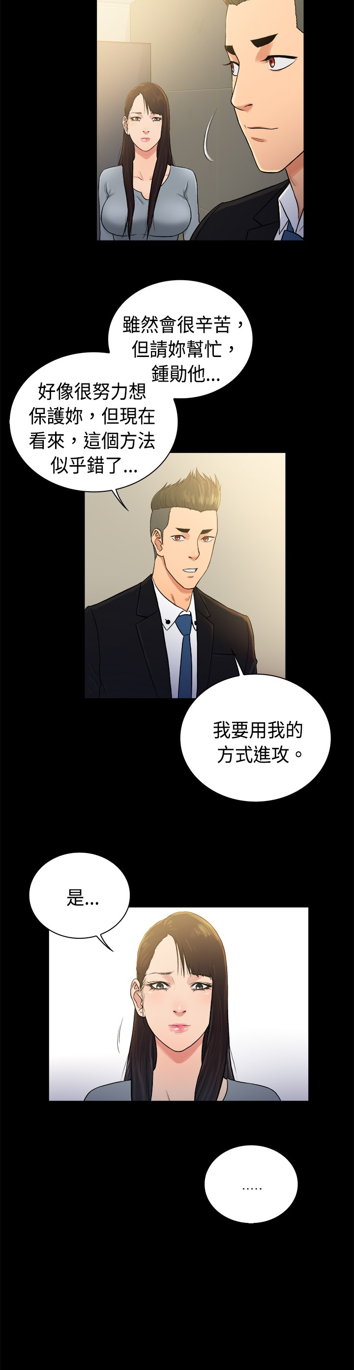 窈窕淑女君不弃电视剧漫画,第40章：1图