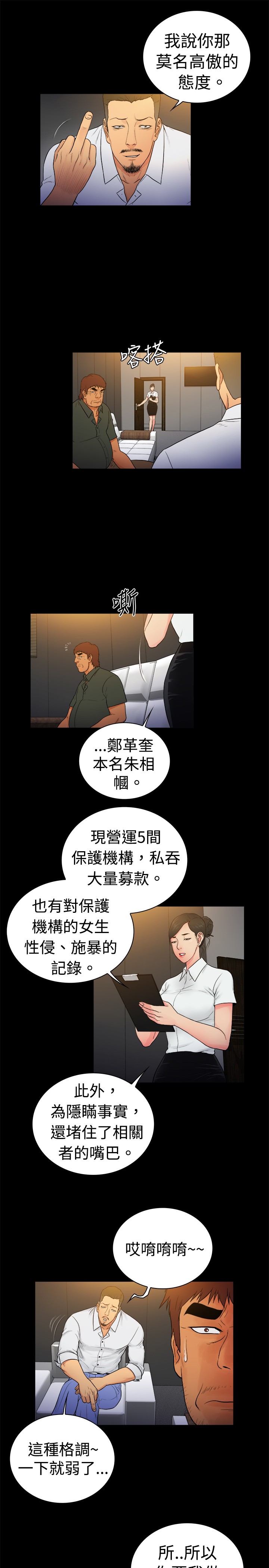 窈窕店长2漫画,第16章：2图
