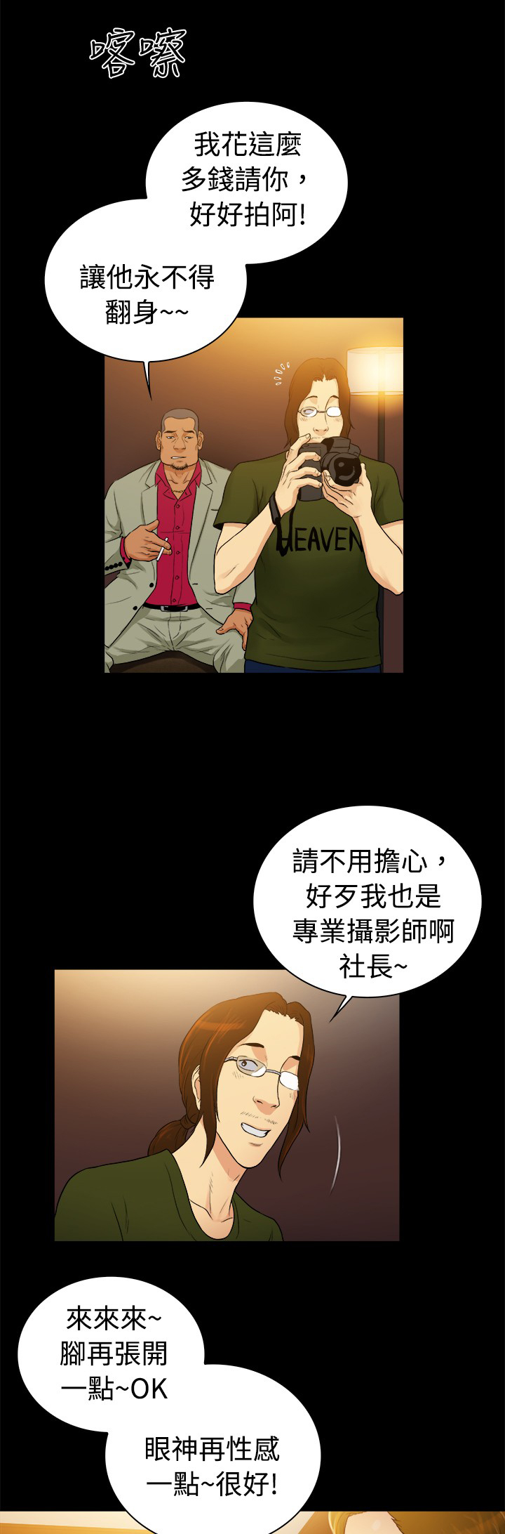 窈窕店长2漫画,第34章：1图