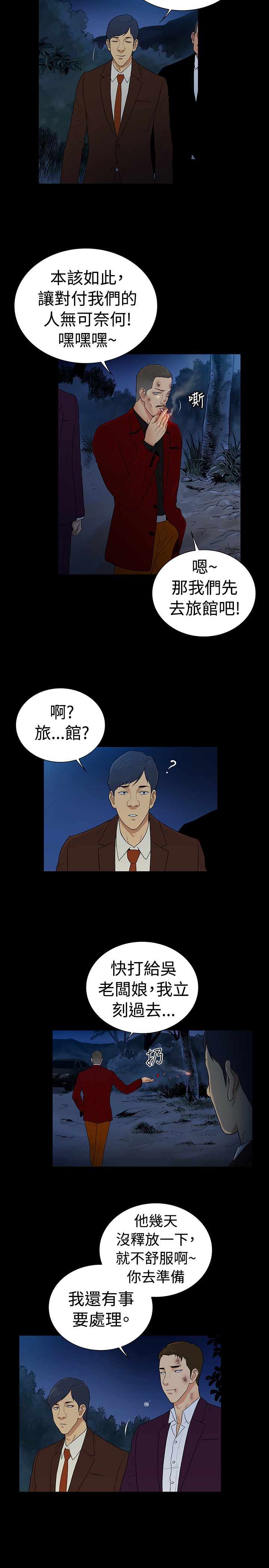 窈窕店长2漫画,第48章：3图