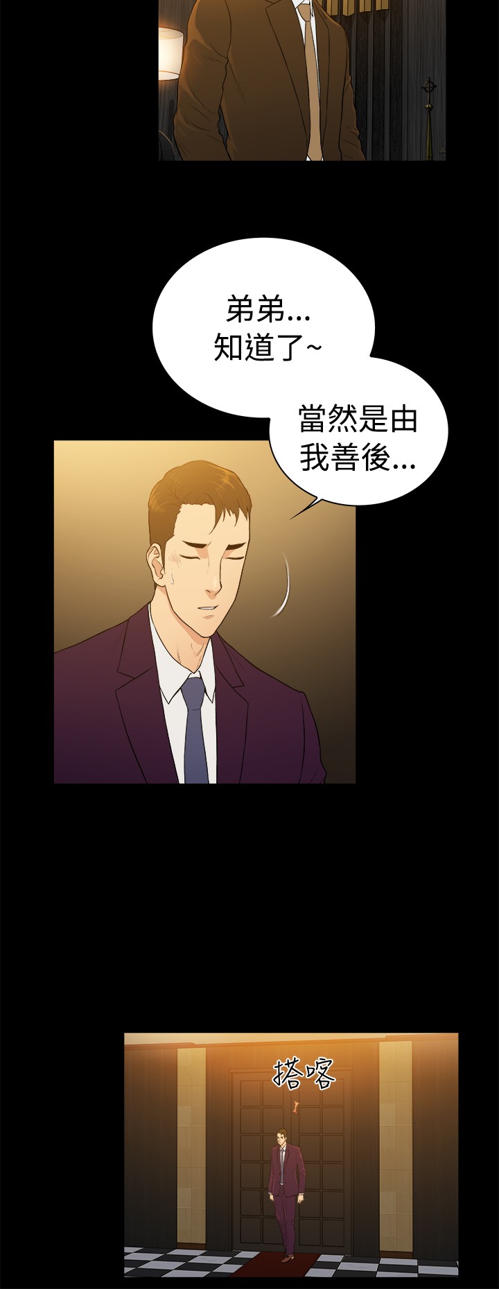窈窕是什么意思漫画,第37章：3图